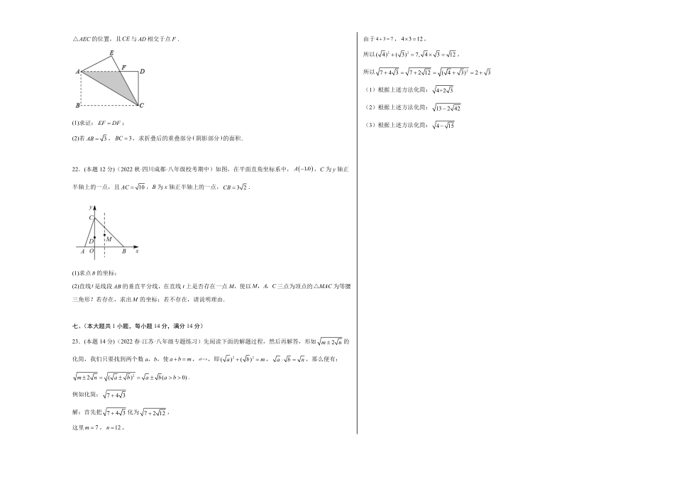 八年级下册数学第一次阶段性检测B卷（考试版）【测试范围：第16章、第17章】（人教版）A3_八年级下册_八年级数学下册.pdf_第3页