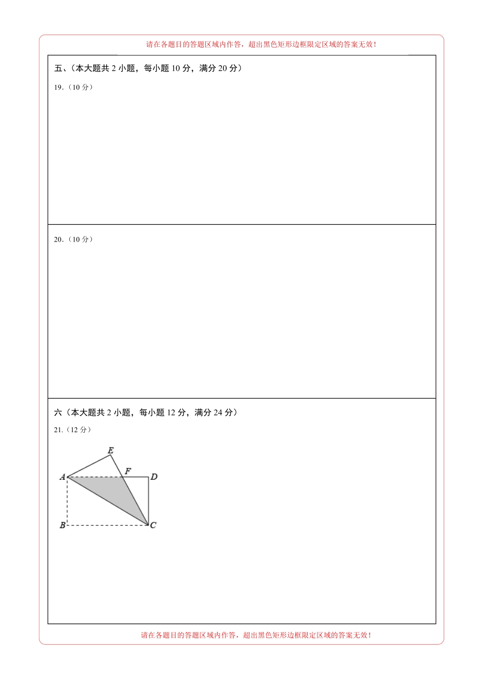 八年级下册数学第一次阶段性检测B卷（答题卡）A4_八年级下册_八年级数学下册.pdf_第3页