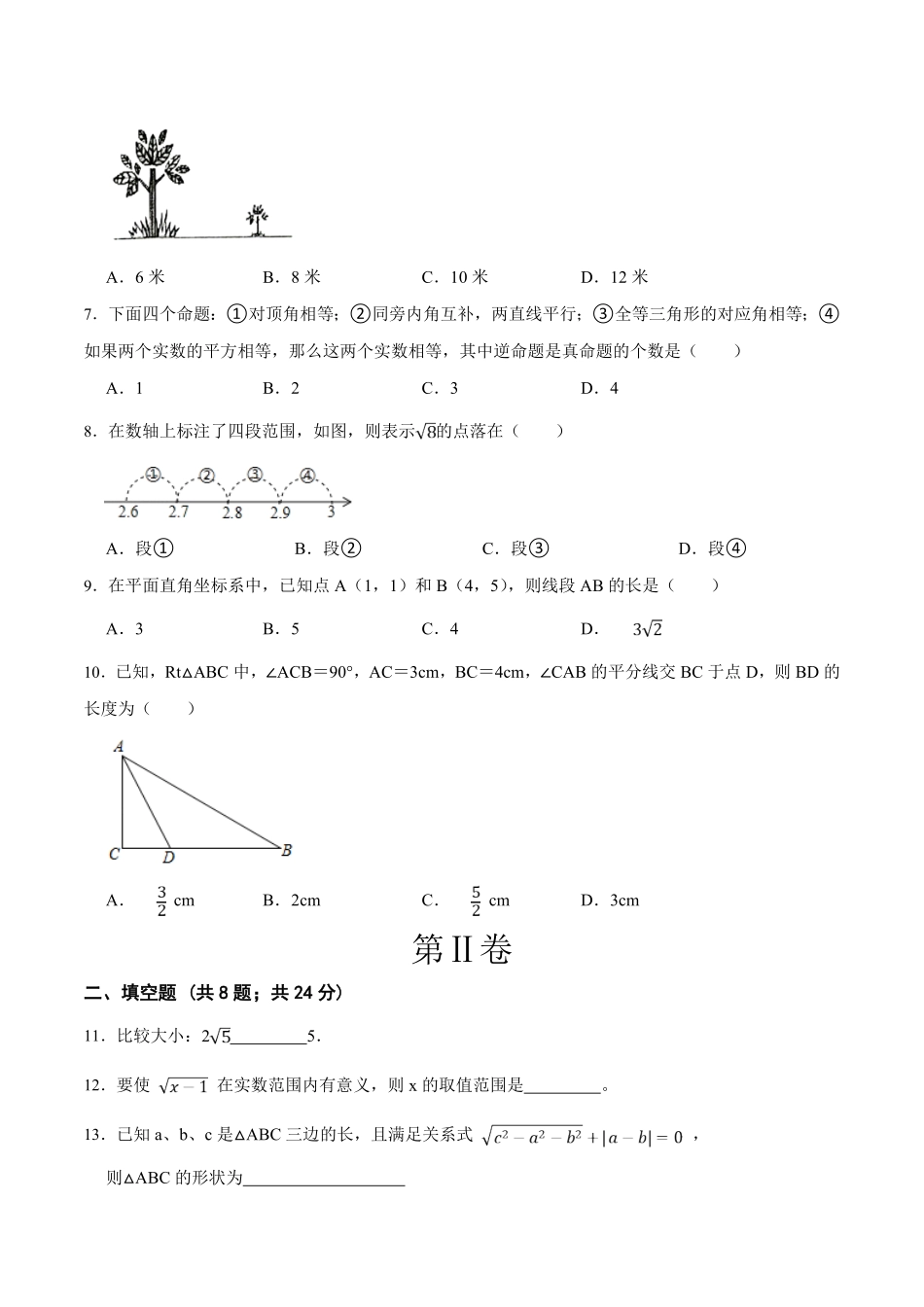 八年级下册数学第一次阶段性检测A卷（考试版）【测试范围：第16章、第17章】（人教版）A4_八年级下册_八年级数学下册.pdf_第2页