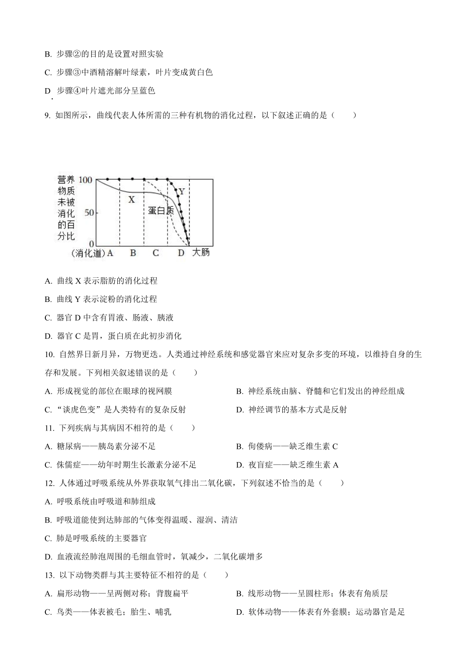 2023年黑龙江省齐齐哈尔中考生物真题（原卷版）_八年级下册_八年级下册生物.pdf_第2页