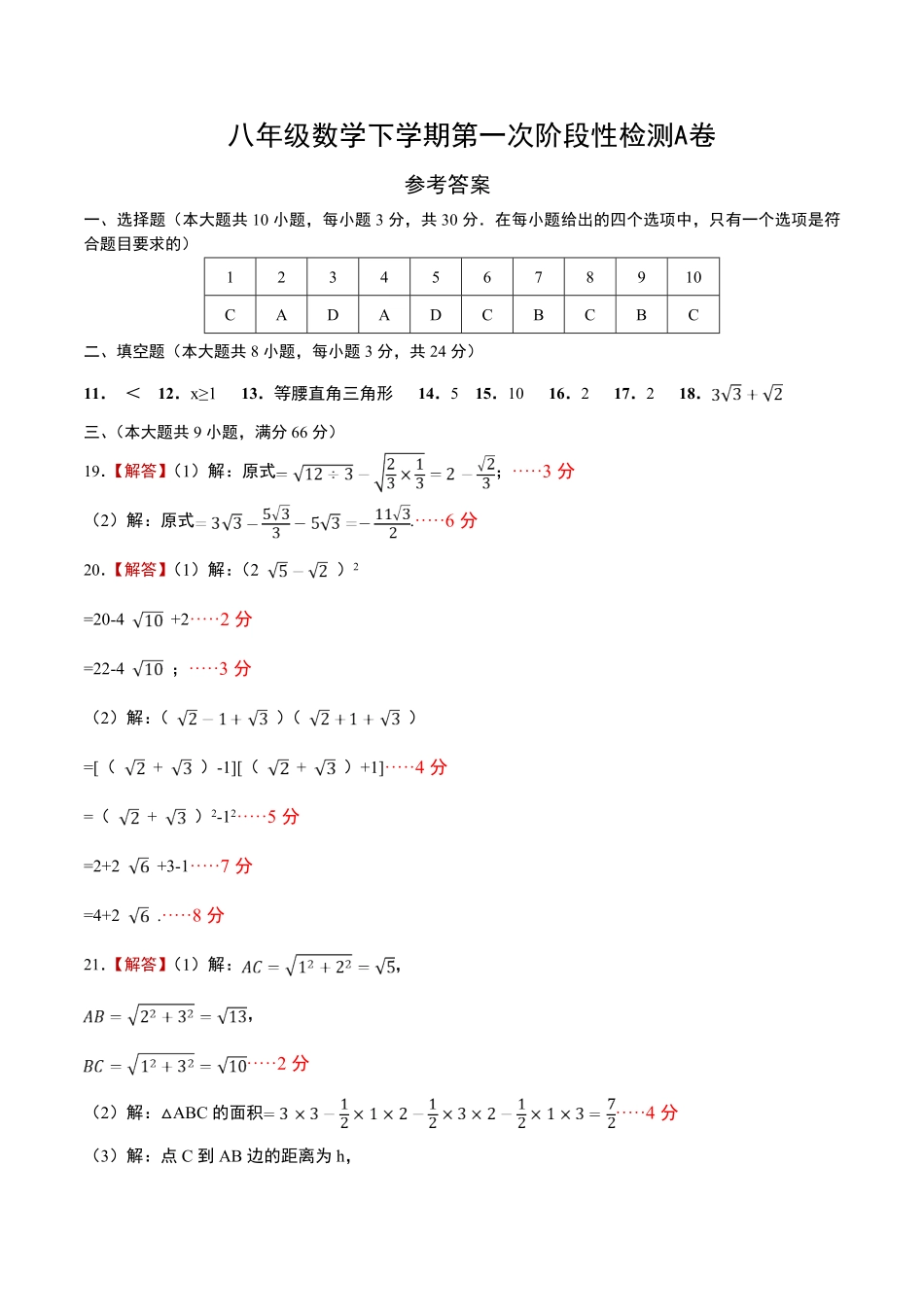 八年级下册数学第一次阶段性检测A卷（参考答案）_八年级下册_八年级数学下册.pdf_第1页