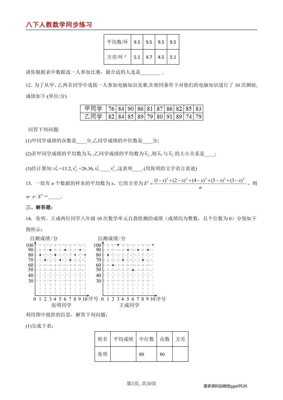 【人教数学】20.2.2 数据的波动程度（2）--同步练习_八年级下册_八年级数学下册.pdf_第3页