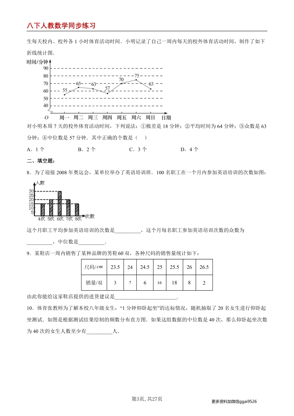 【人教数学】20.1.4 中位数和众数（2）--同步练习_八年级下册_八年级数学下册.pdf_第3页