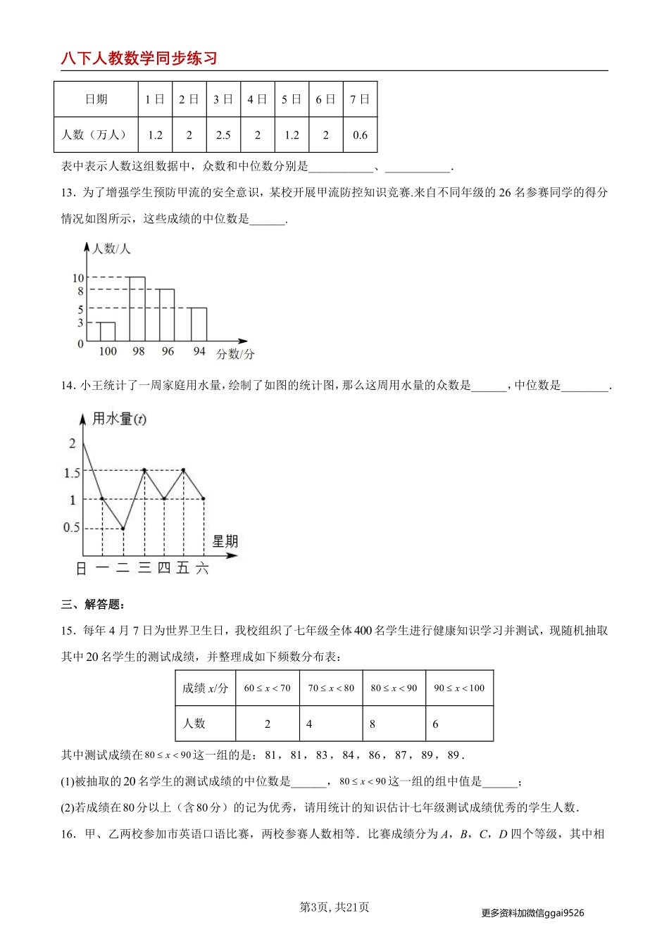 【人教数学】20.1.3 中位数和众数（1）--同步练习_八年级下册_八年级数学下册.pdf_第3页