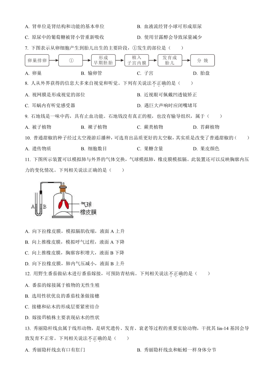 2023年河南省中考生物真题（原卷版）_八年级下册_八年级下册生物.pdf_第2页