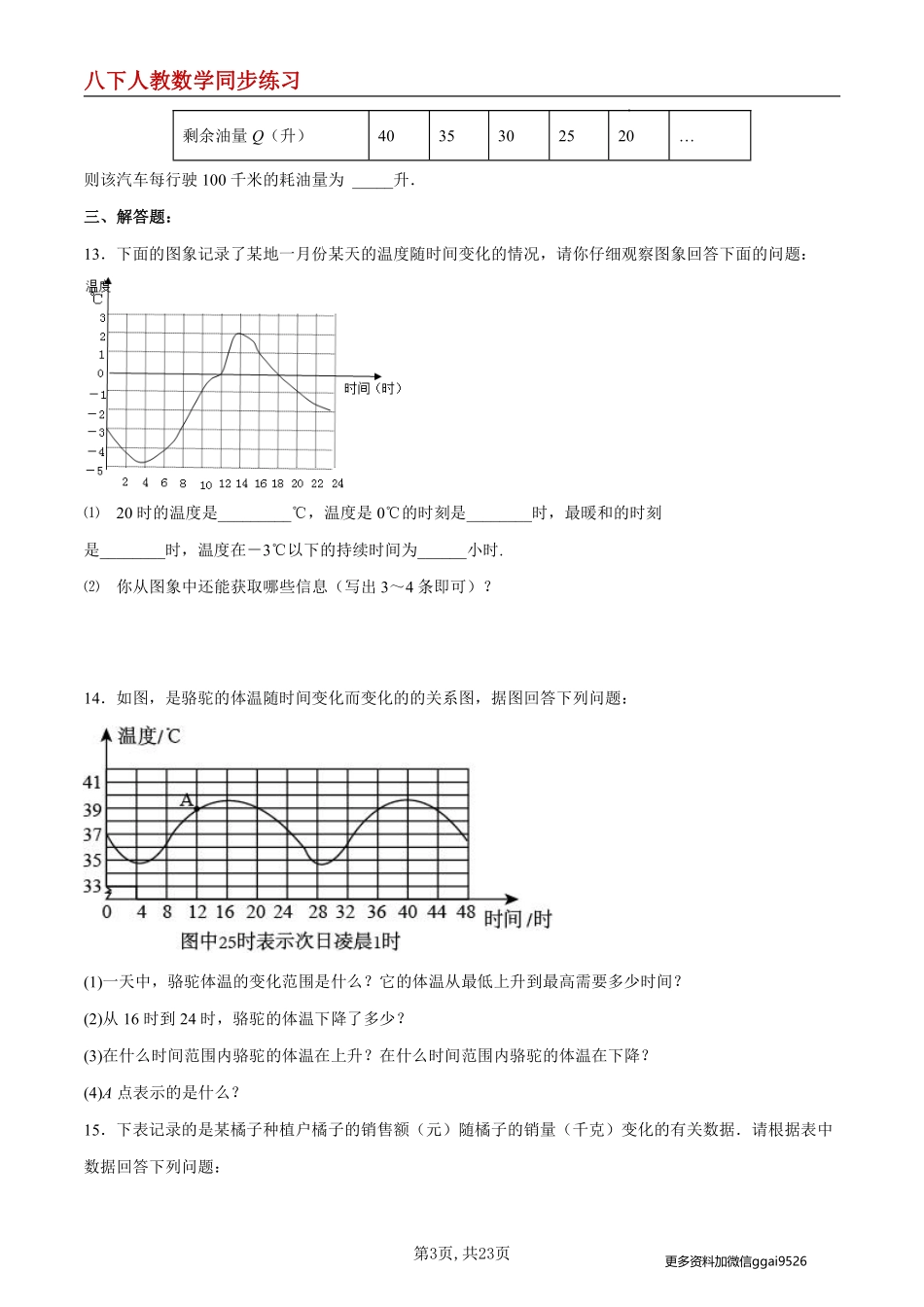 【人教数学】19.1.4 函数的表示法--同步练习_八年级下册_八年级数学下册.pdf_第3页