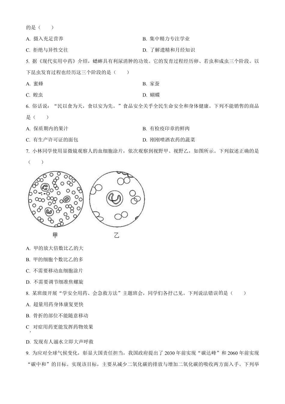 2023年广西生物中考真题（原卷版）_八年级下册_八年级下册生物.pdf_第2页