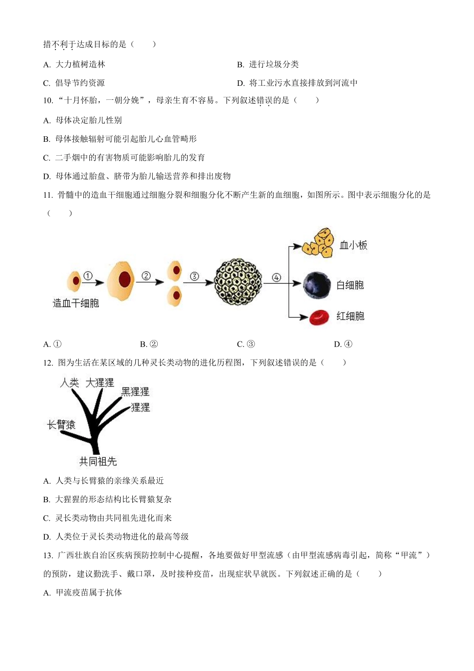 2023年广西生物中考真题（原卷版）_八年级下册_八年级下册生物.pdf_第3页