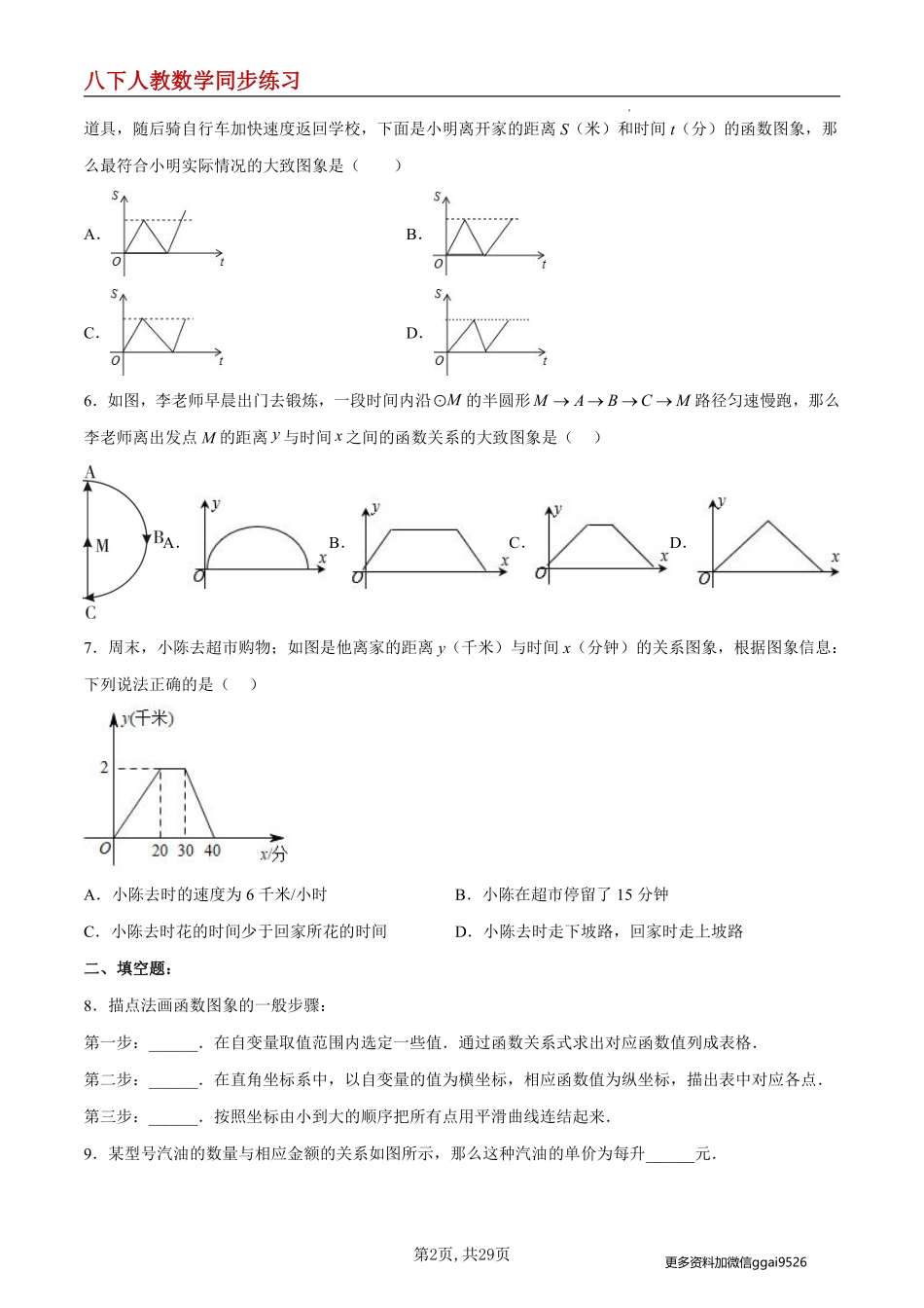 【人教数学】19.1.3 函数的图象--同步练习_八年级下册_八年级数学下册.pdf_第2页