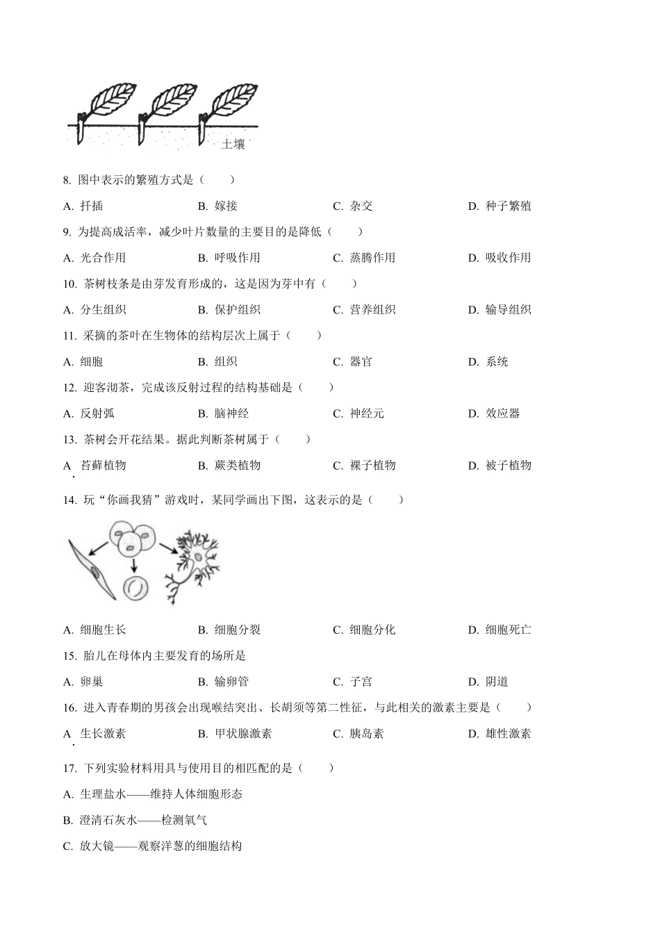 2023年福建省中考生物真题（原卷版）_八年级下册_八年级下册生物.pdf_第2页