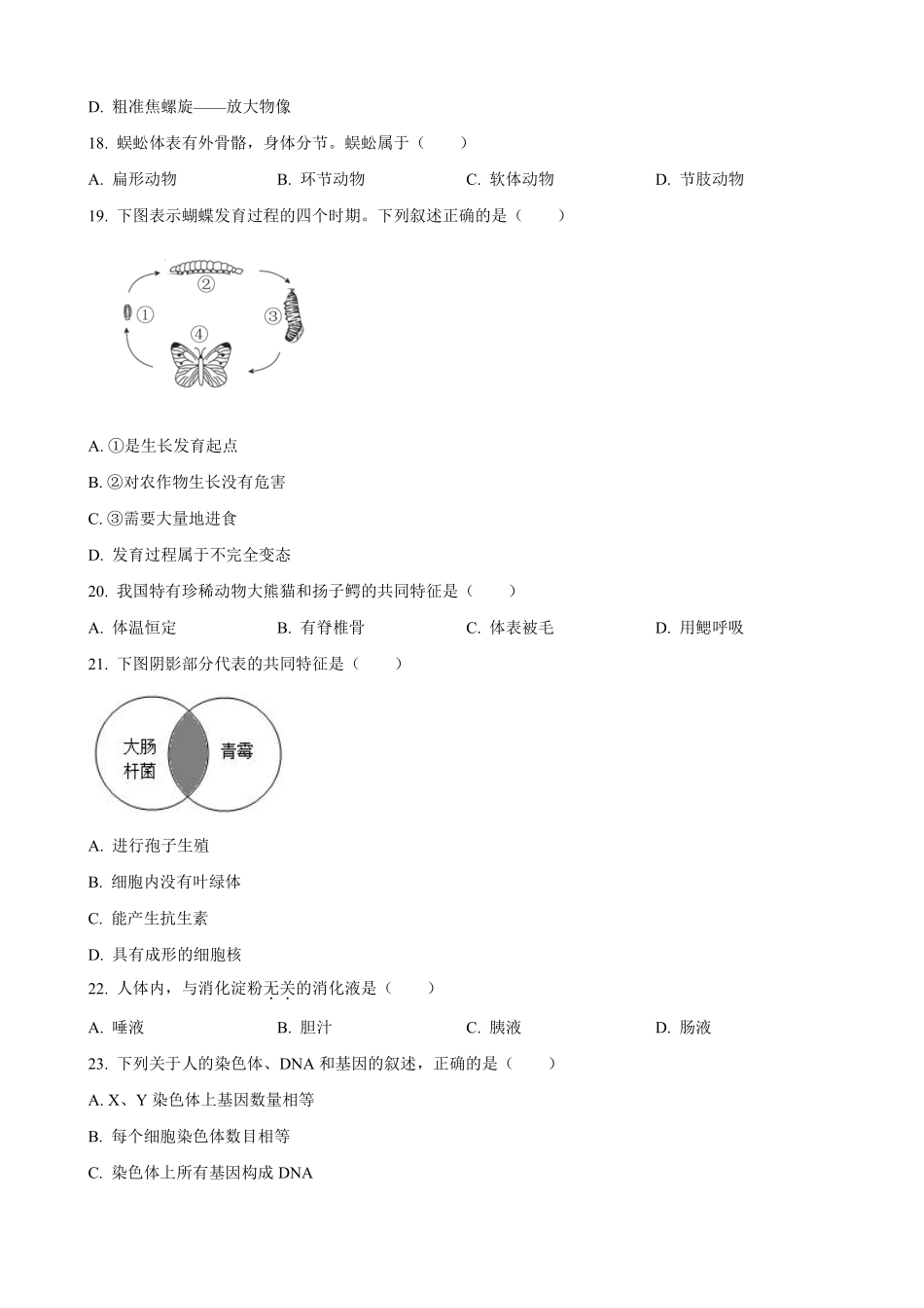 2023年福建省中考生物真题（原卷版）_八年级下册_八年级下册生物.pdf_第3页