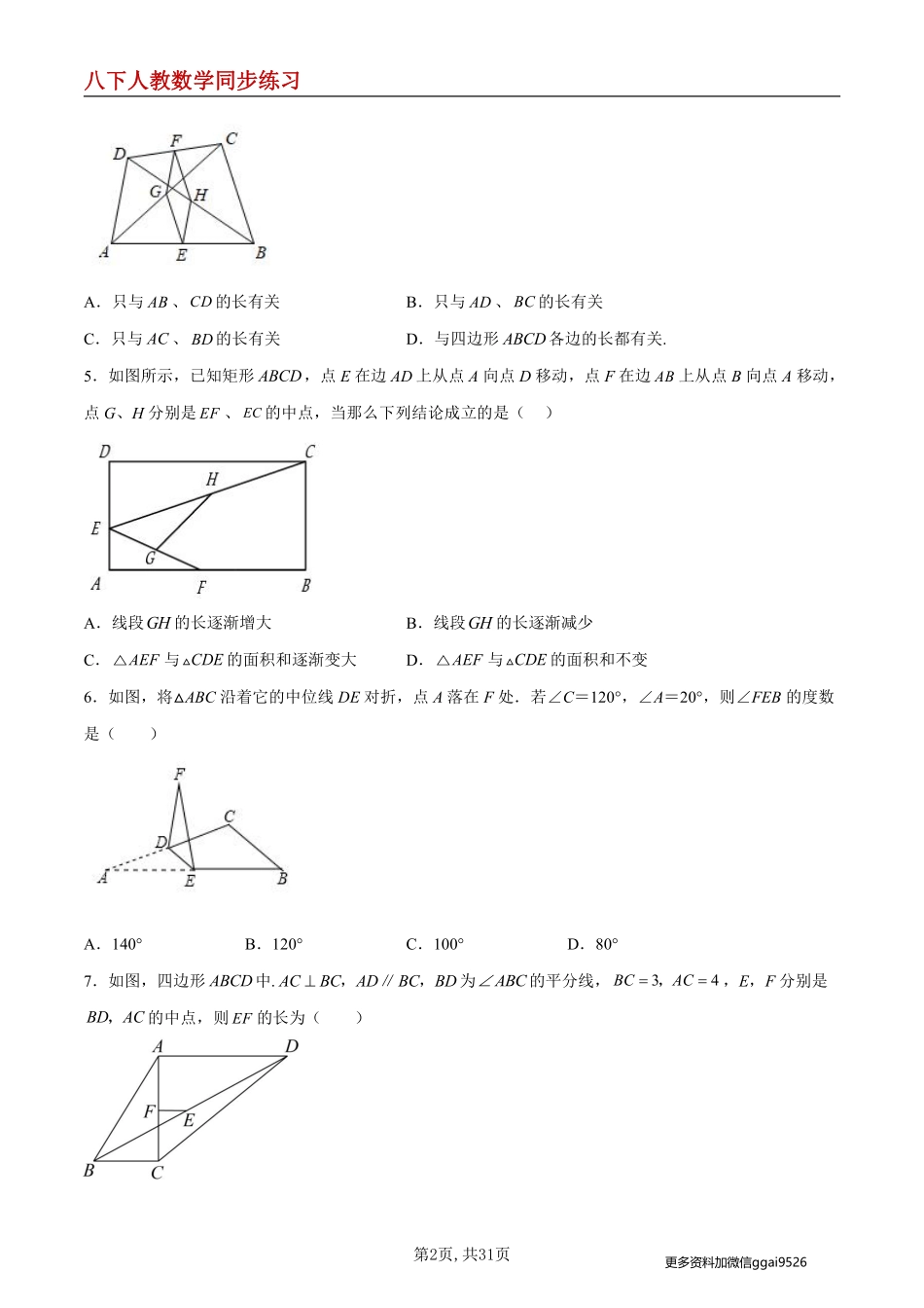 【人教数学】18.1.5 三角形的中位线--同步练习_八年级下册_八年级数学下册.pdf_第2页