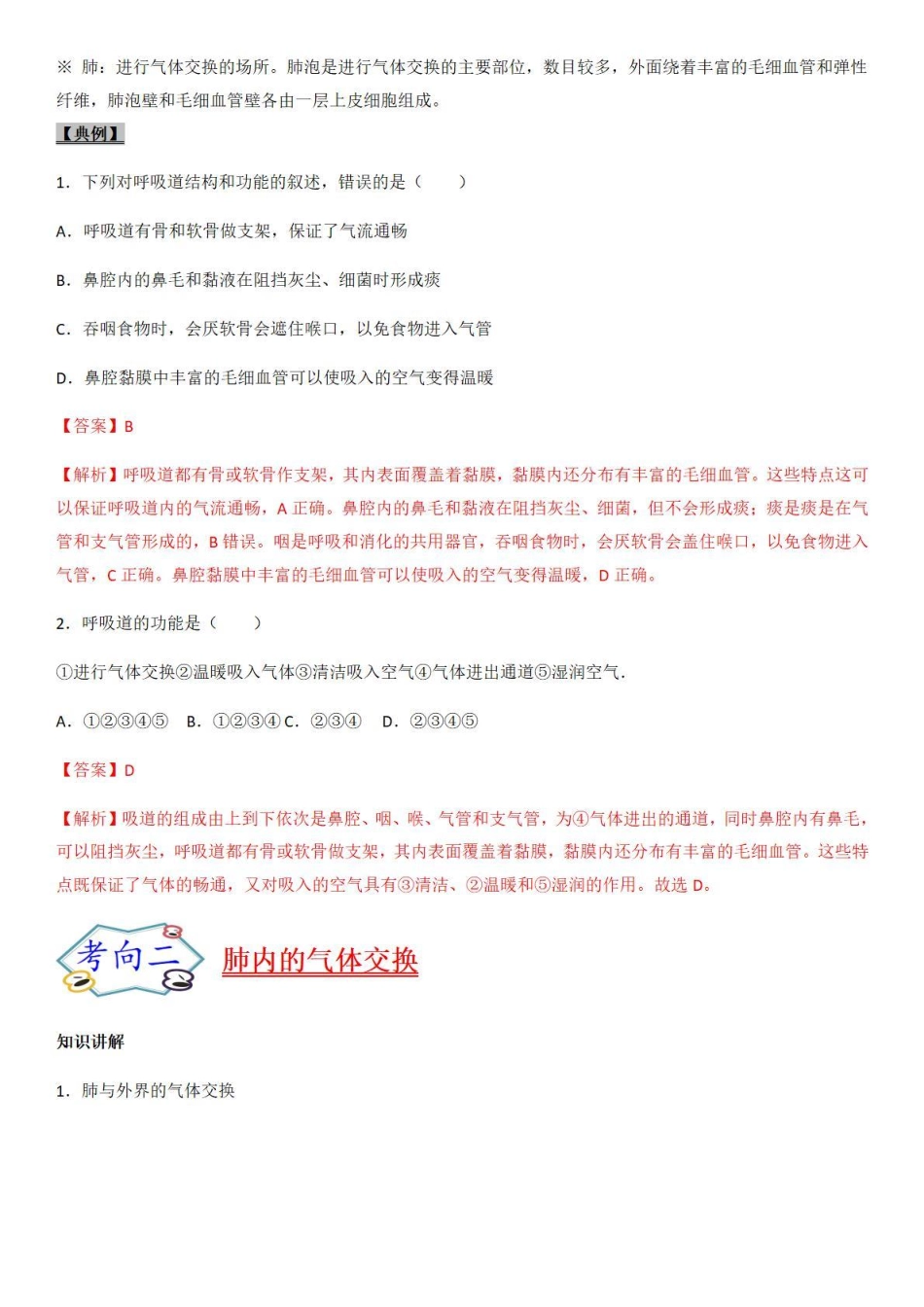 考点21 人体的呼吸-备战2022年中考生物（知识点+精练）_八年级下册_八年级下册生物.pdf_第2页