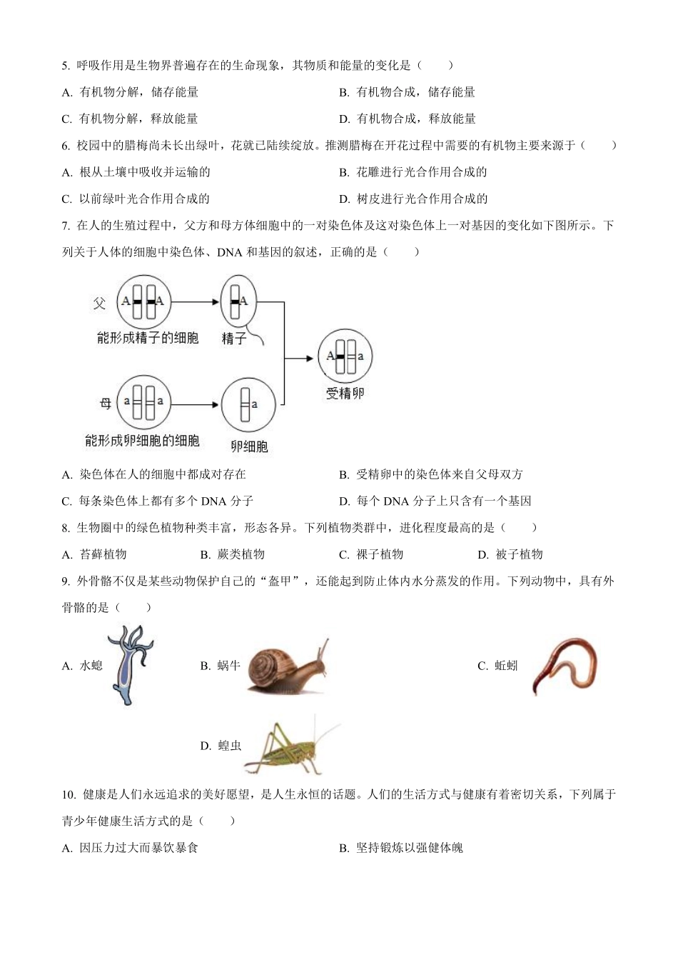 2023年安徽省中考生物真题（原卷版）_八年级下册_八年级下册生物.pdf_第2页