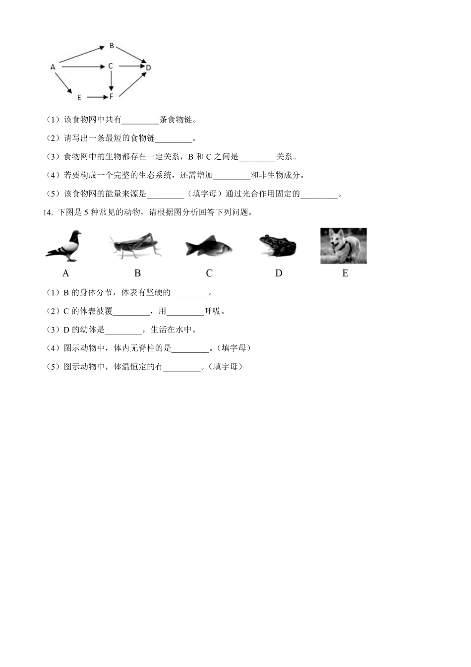 2022年甘肃省白银市中考生物真题（原卷版）_八年级下册_八年级下册生物.pdf_第2页