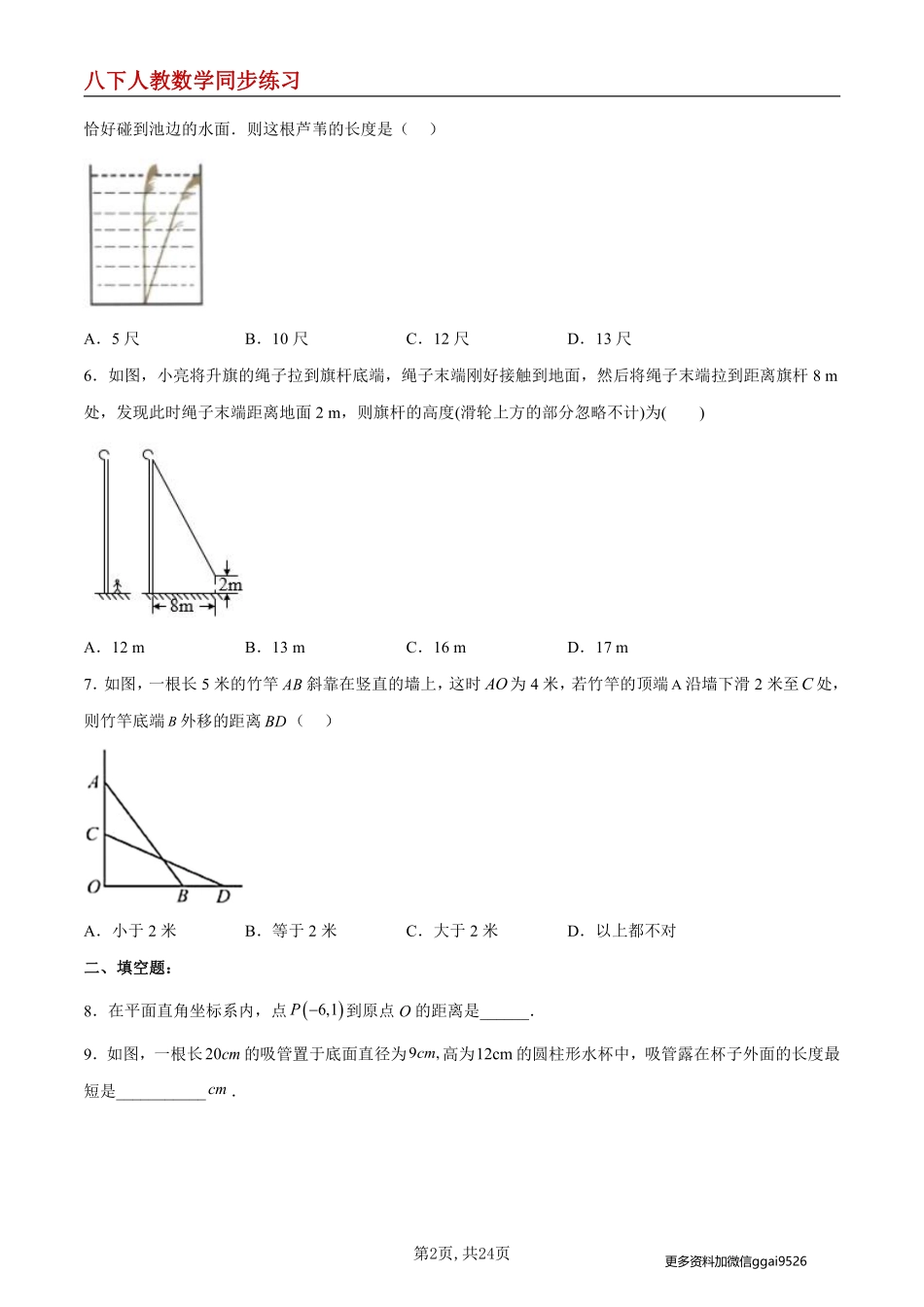 【人教数学】17.1.2 勾股定理在实际生活中的应用--同步练习_八年级下册_八年级数学下册.pdf_第2页