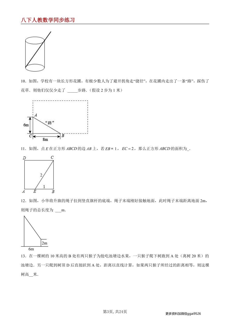 【人教数学】17.1.2 勾股定理在实际生活中的应用--同步练习_八年级下册_八年级数学下册.pdf_第3页