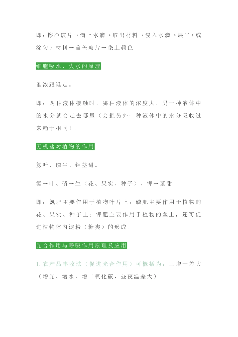 【初中生物】基础知识点巧记口诀，期末背会直接用_八年级下册_八年级下册生物.pdf_第2页