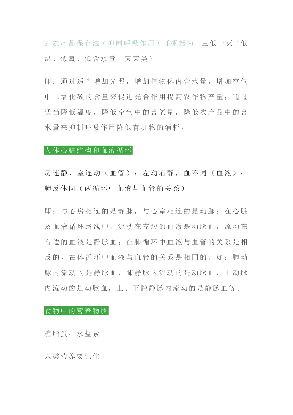 【初中生物】基础知识点巧记口诀，期末背会直接用_八年级下册_八年级下册生物.pdf_第3页