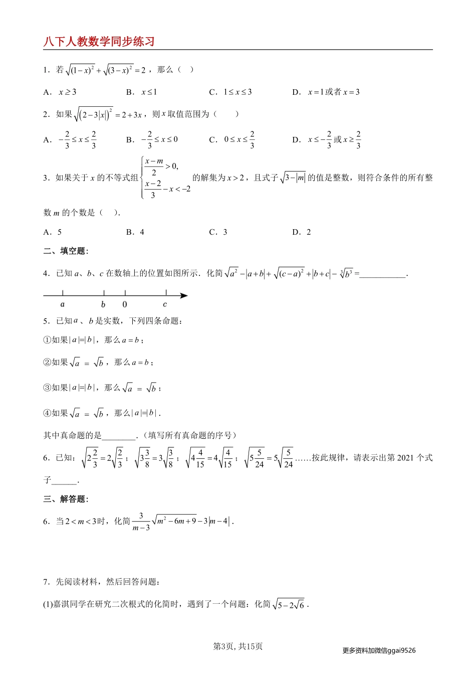 【人教数学】16.1.2 二次根式的性质与化简--同步练习_八年级下册_八年级数学下册.pdf_第3页