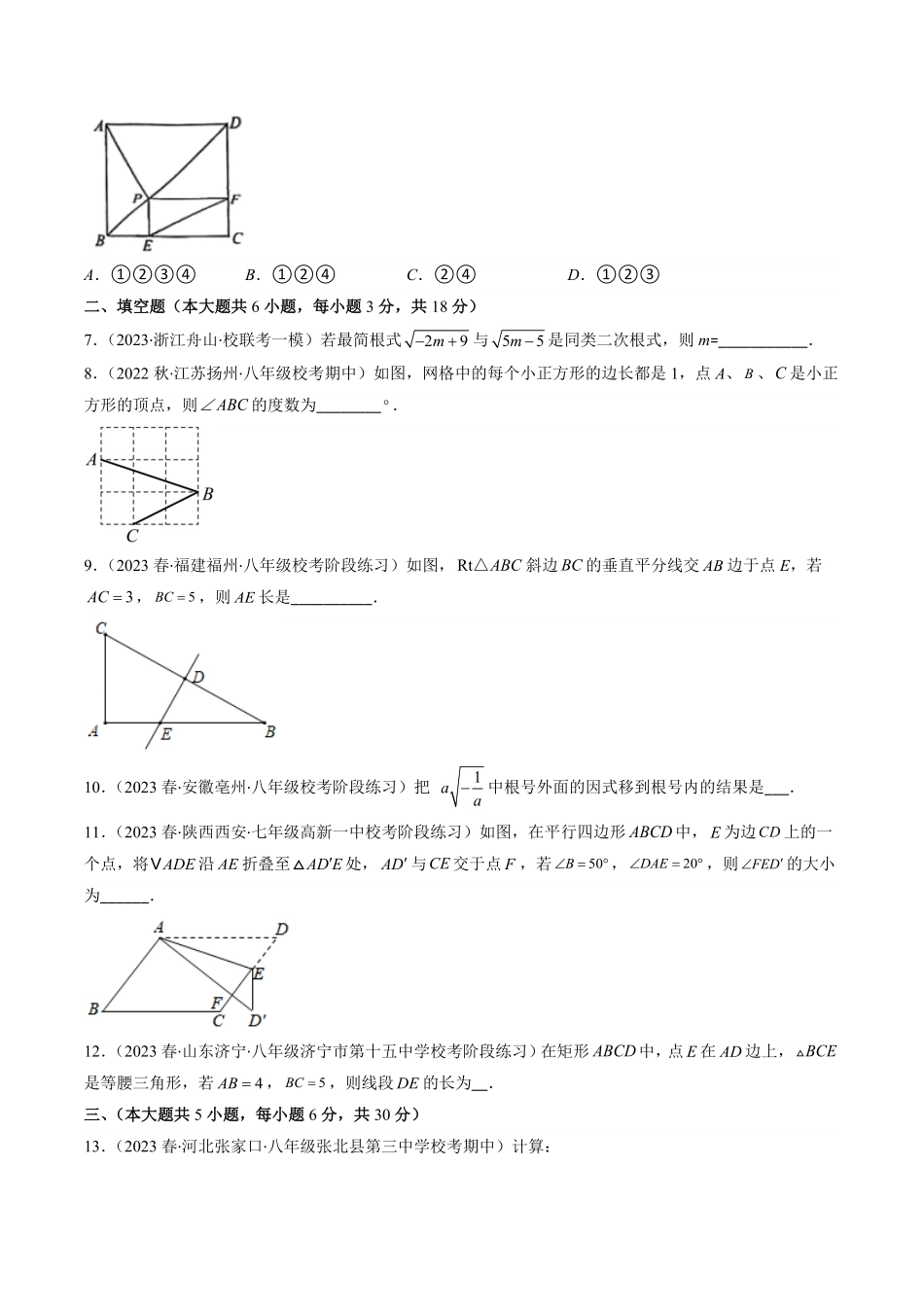 人教版八年级数学下学期期中培优检测卷（原卷版）_八年级下册_八年级数学下册.pdf_第2页