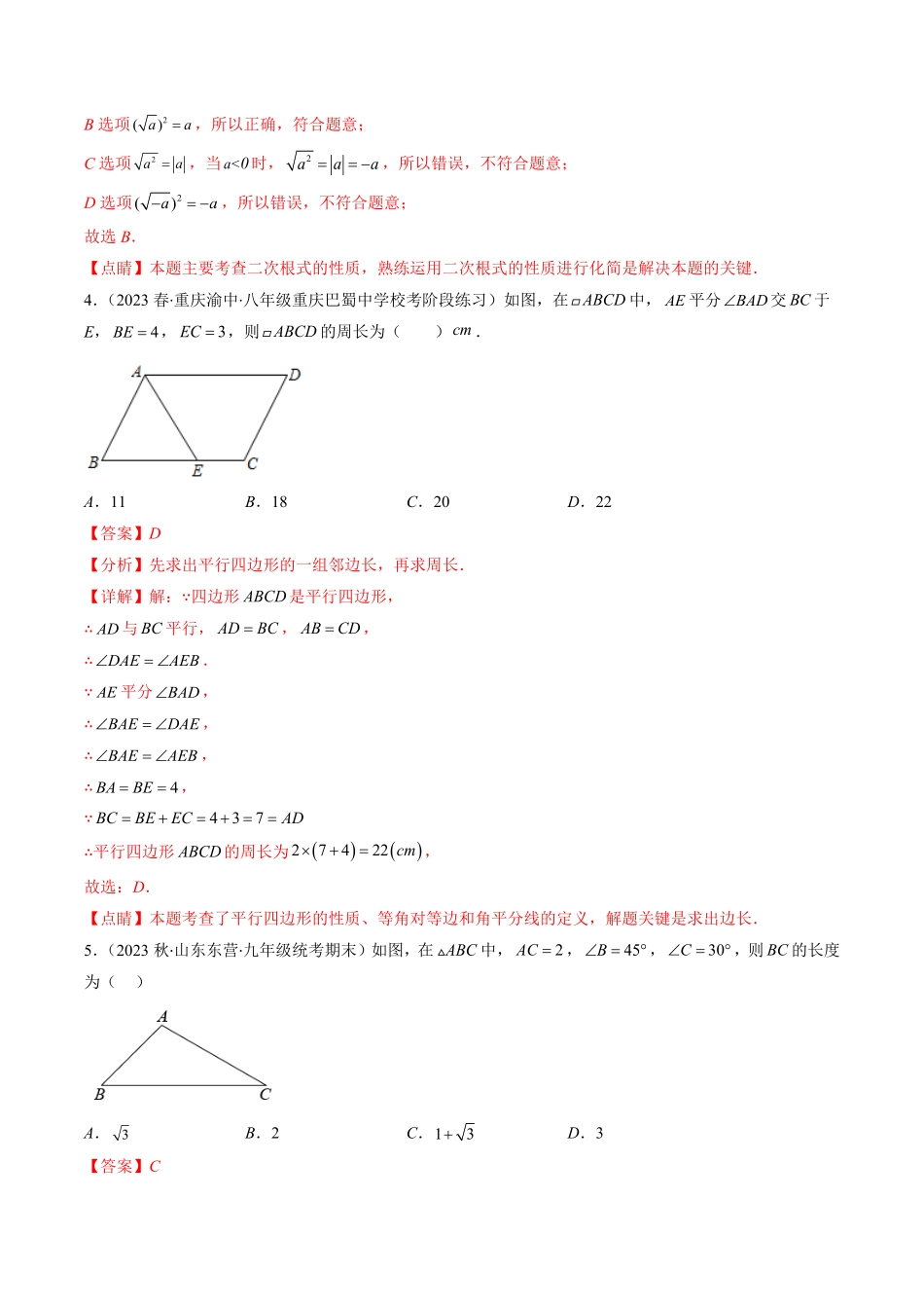 人教版八年级数学下学期期中培优检测卷（解析版）_八年级下册_八年级数学下册.pdf_第2页