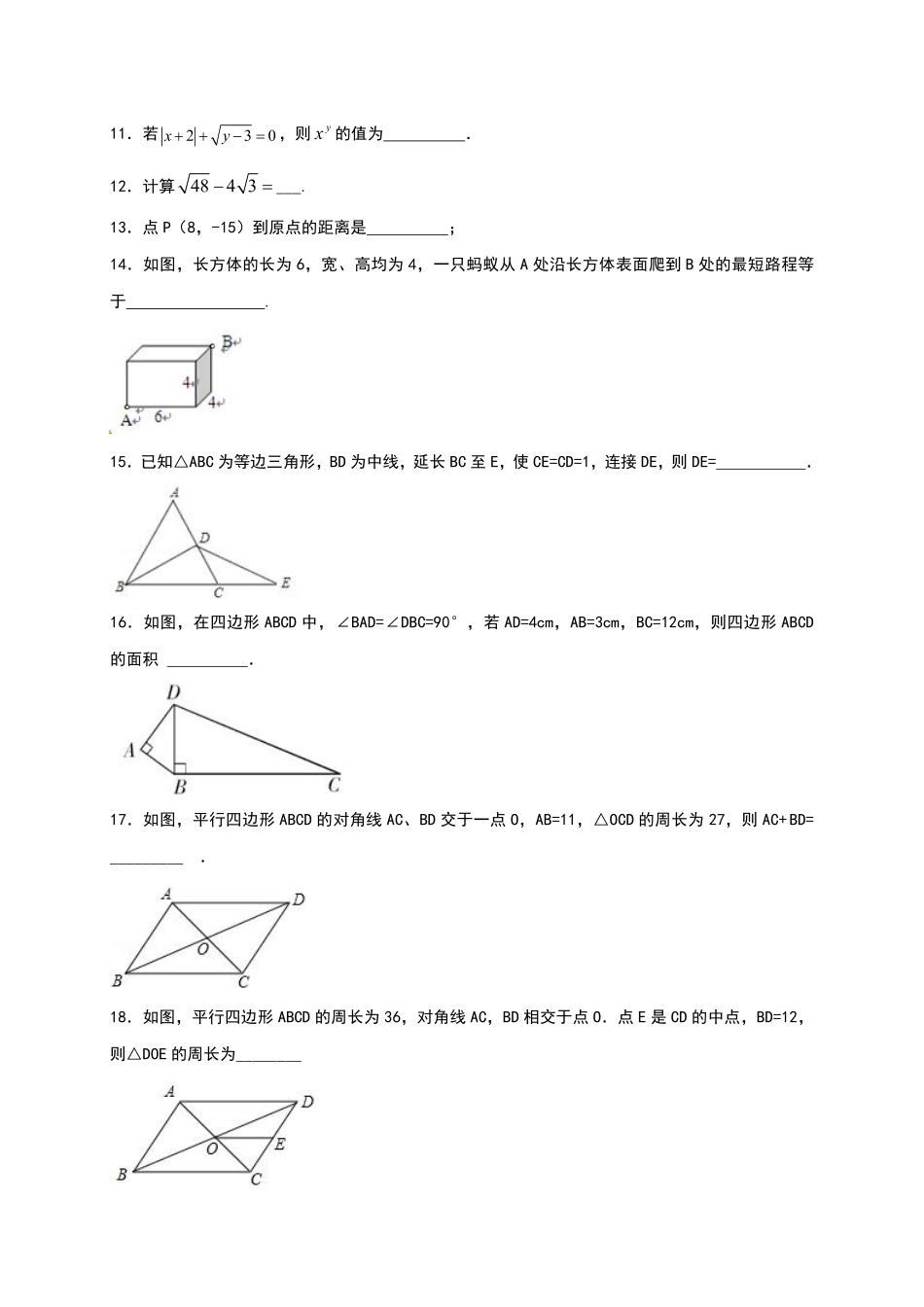 2024学年八年级下册数学期中测试卷-副本_八年级下册_八年级数学下册.pdf_第3页