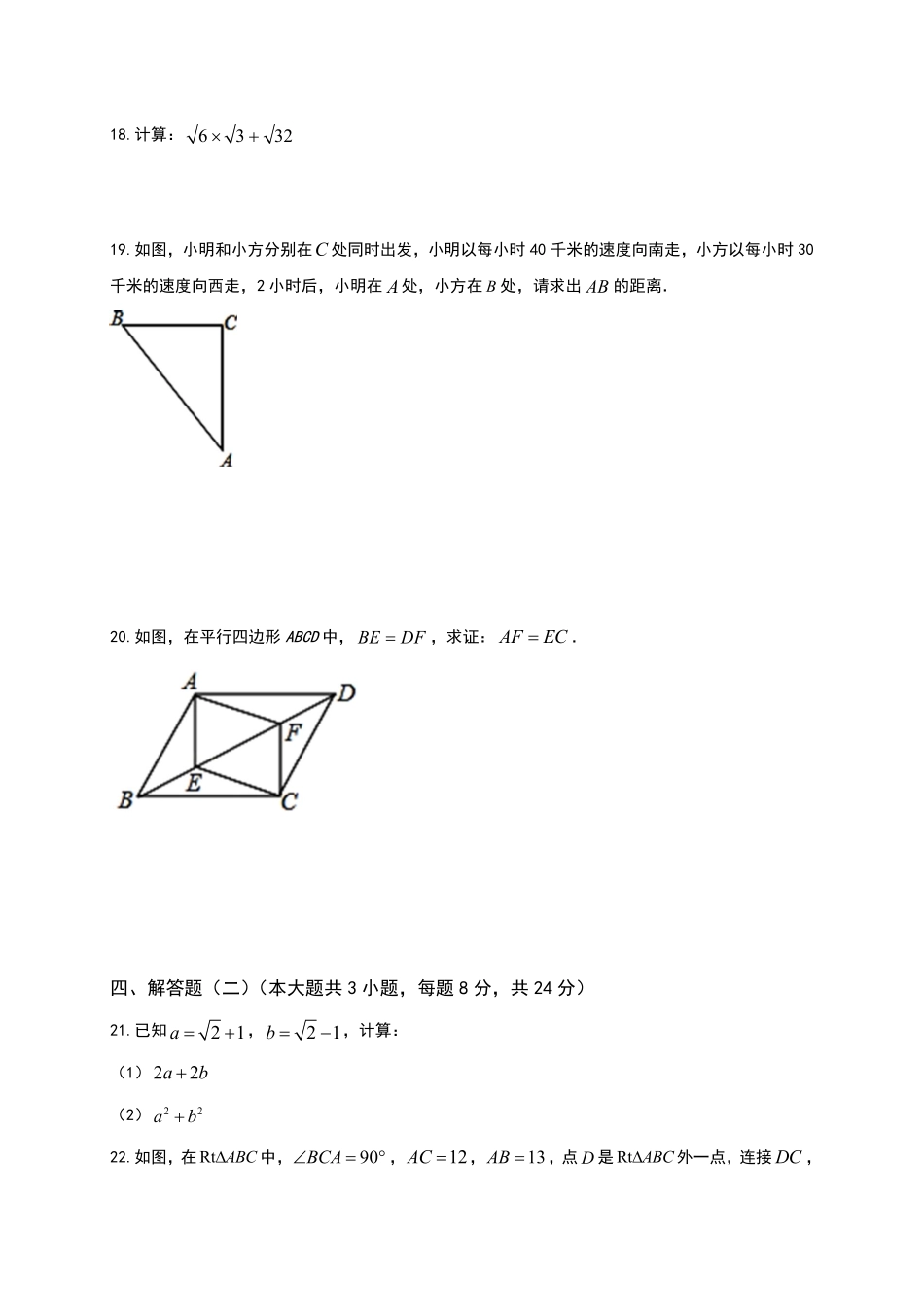 2024学年八年级下册数学期中测试卷（含答案） -副本_八年级下册_八年级数学下册.pdf_第3页