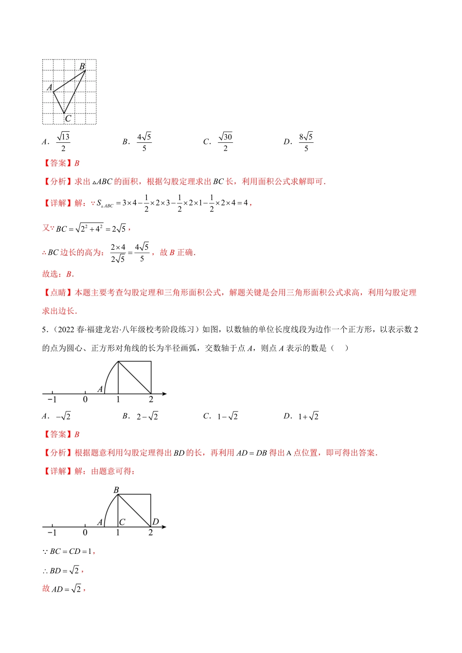 第十七章 勾股定理培优检测卷(解析版)（重点突围）_八年级下册_八年级数学下册.pdf_第3页