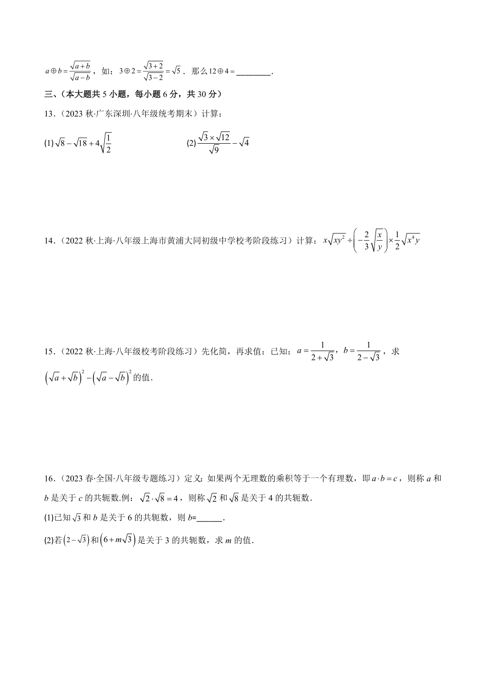 第十六章 二次根式培优检测卷(原卷版)（重点突围）_八年级下册_八年级数学下册.pdf_第2页