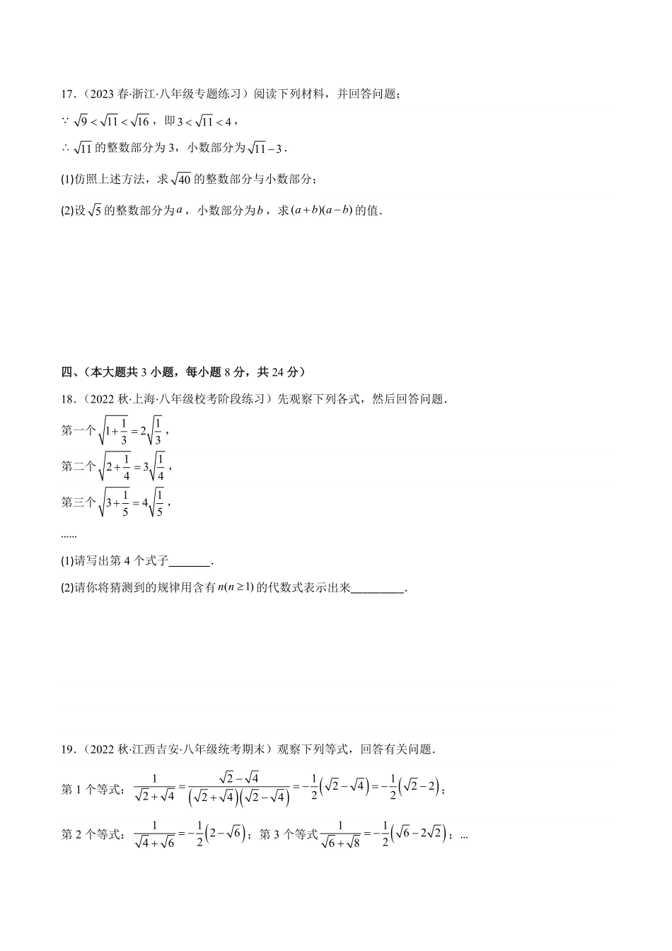 第十六章 二次根式培优检测卷(原卷版)（重点突围）_八年级下册_八年级数学下册.pdf_第3页