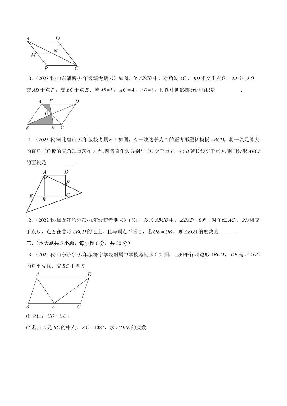 第十八章 平行四边形培优检测卷(原卷版)（重点突围）_八年级下册_八年级数学下册.pdf_第3页