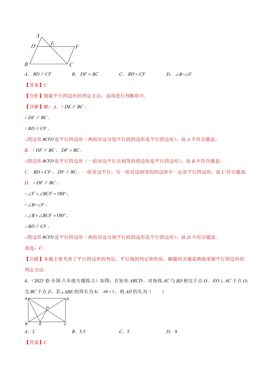 第十八章 平行四边形培优检测卷(解析版)（重点突围）_八年级下册_八年级数学下册.pdf_第2页