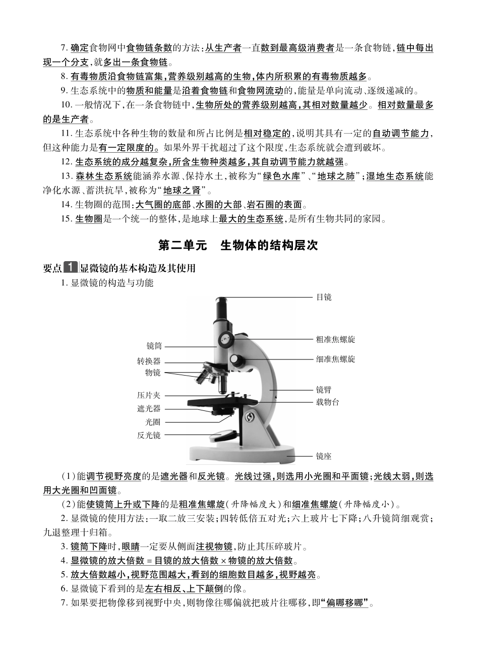 初中生物要点速记_八年级下册_八年级下册生物.pdf_第2页