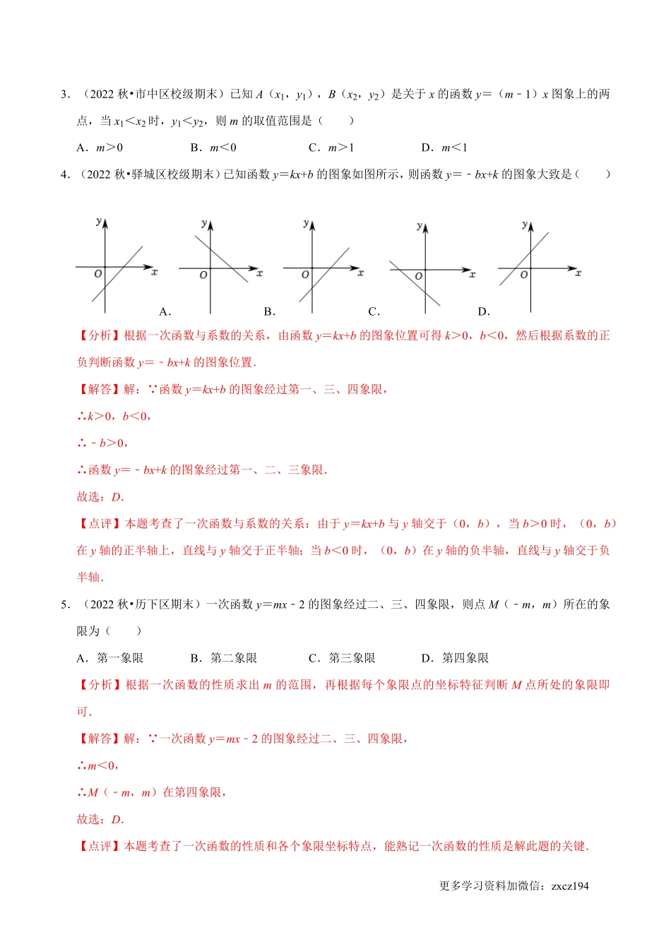 第19章 一次函数（B卷·能力提升练）（解析版）_八年级下册_八年级数学下册.pdf_第2页