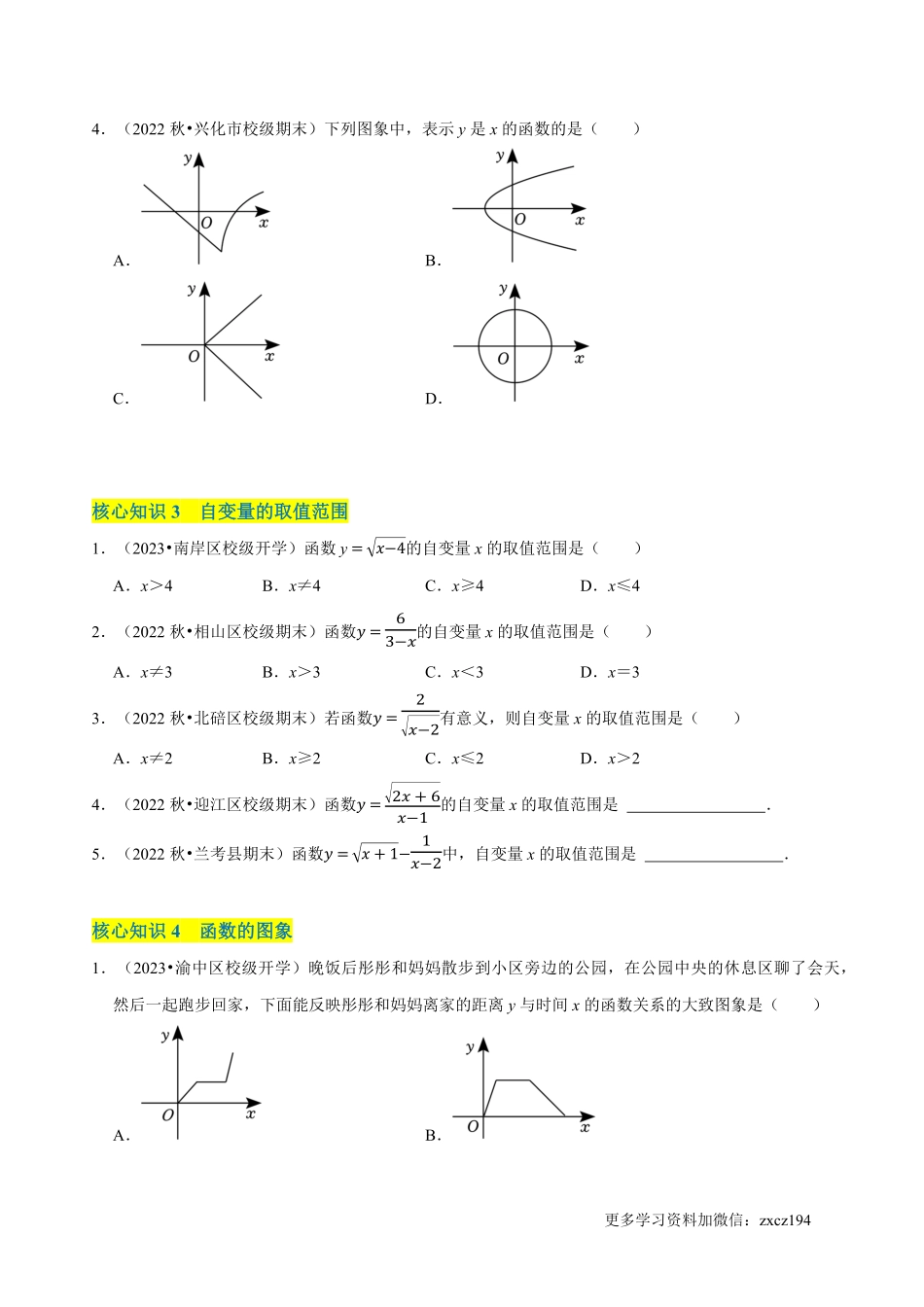 第19章 一次函数（A卷·知识通关练） （原卷版）  _八年级下册_八年级数学下册.pdf_第3页