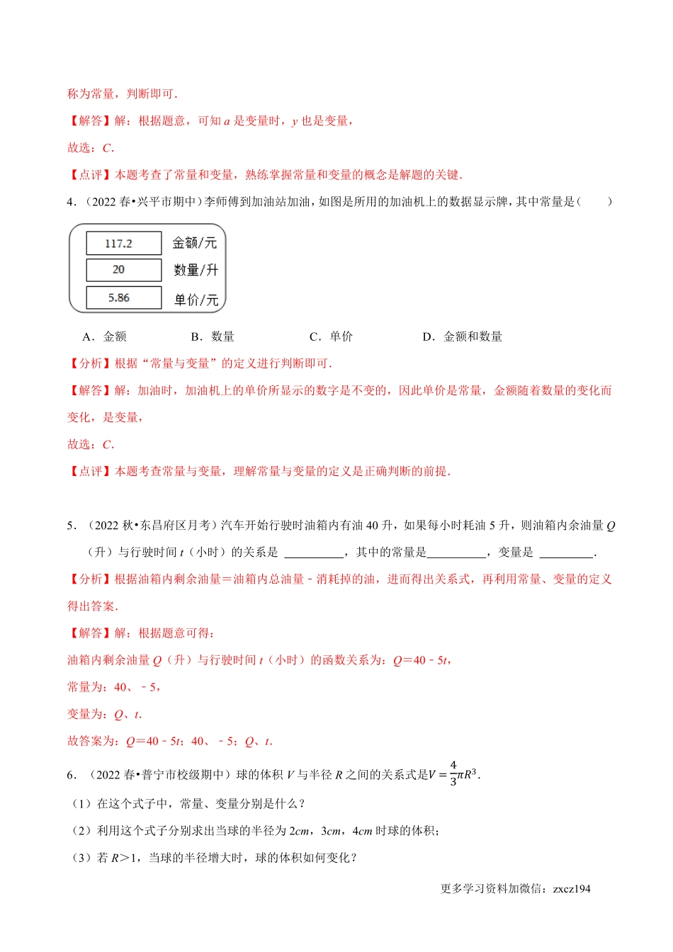 第19章 一次函数（A卷·知识通关练） （解析版）  _八年级下册_八年级数学下册.pdf_第2页