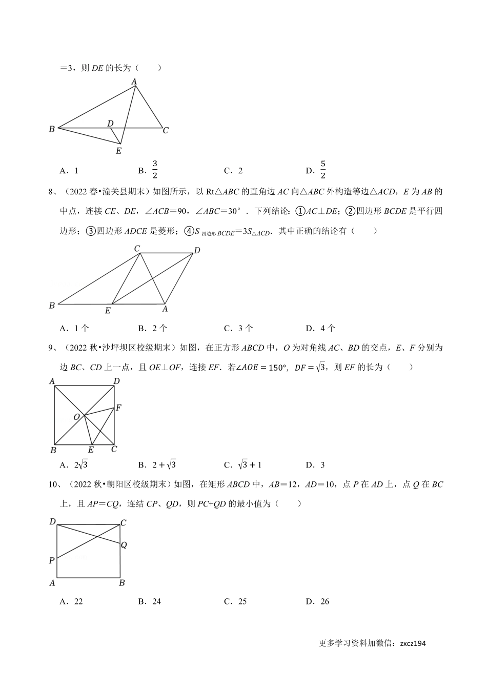 第18章 平行四边形（B卷·能力提升练）（原卷版）_八年级下册_八年级数学下册.pdf_第3页