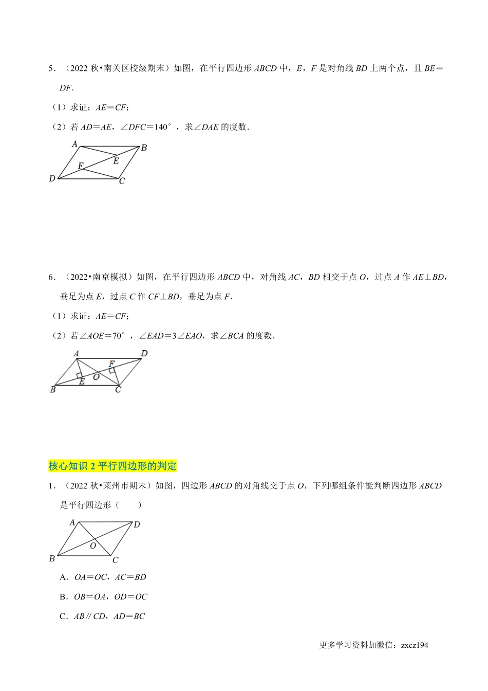 第18章 平行四边形（A卷·知识通关练）（原卷版） _八年级下册_八年级数学下册.pdf_第2页