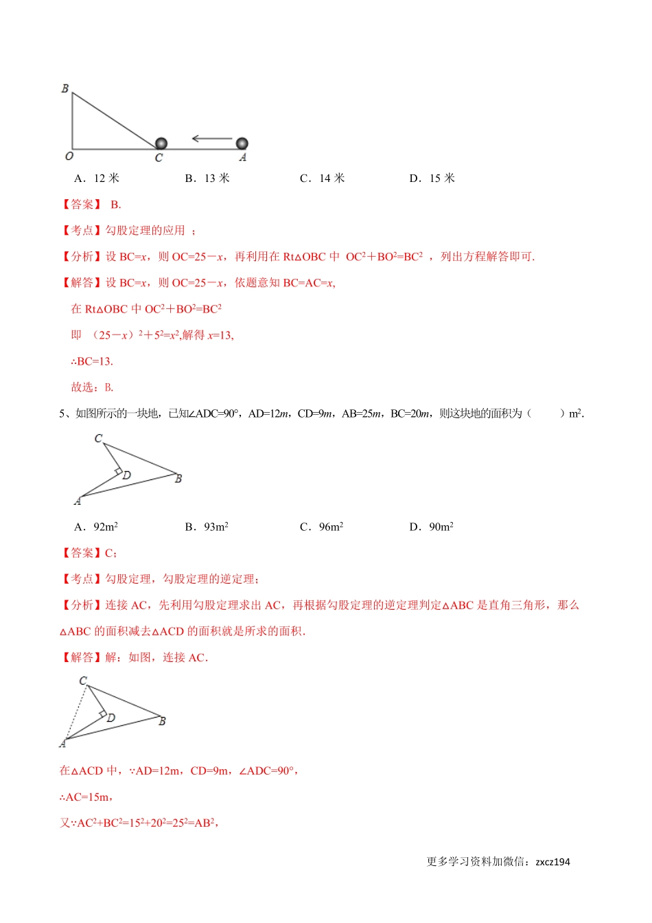 第17章 勾股定理（B卷·能力提升练）-【单元测试】2022-2023学年八年级数学下册分层训练AB卷（人教版）（解析版）_八年级下册_八年级数学下册.pdf_第3页