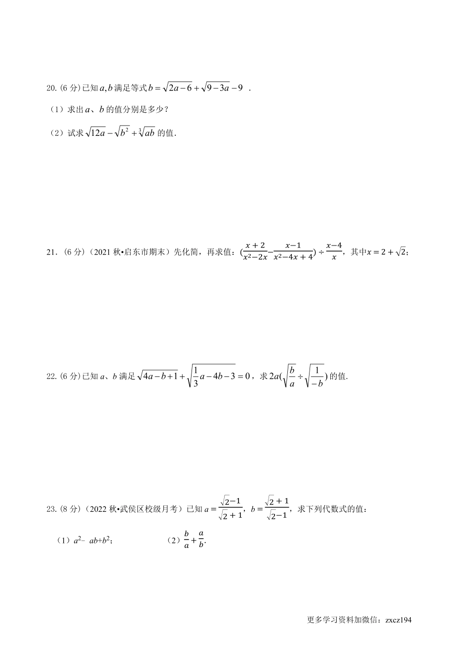 第16章 二次根式（B卷·能力提升练）-【单元测试】2022-2023学年八年级数学下册分层训练AB卷（人教版）（原卷版）_八年级下册_八年级数学下册.pdf_第3页