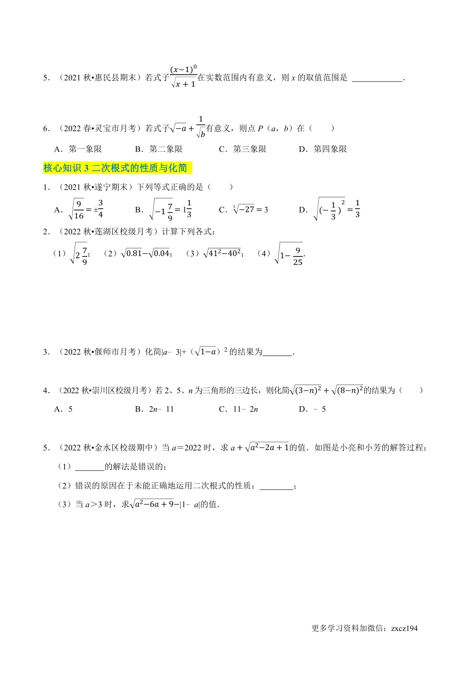 第16章 二次根式（A卷·知识通关练） -【单元测试】2022-2023学年八年级数学下册分层训练AB卷（人教版）（原卷版） _八年级下册_八年级数学下册.pdf_第2页