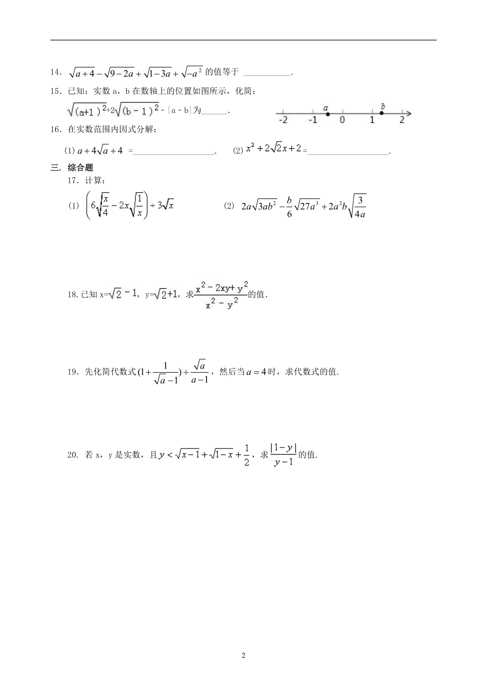 1.8人教版数学八年级下册第十六章测试卷_八年级下册_八年级数学下册.pdf_第2页