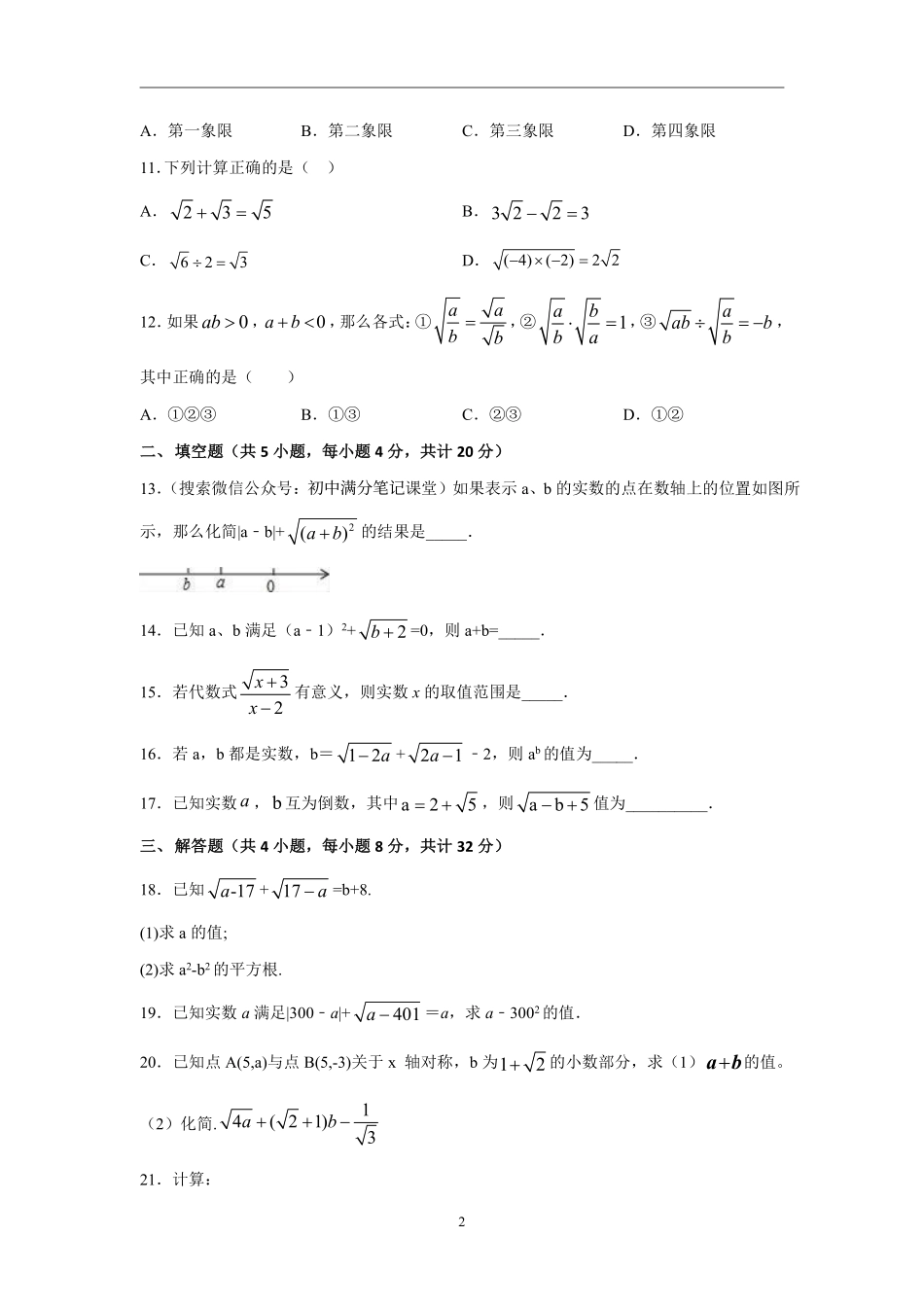 1.7人教版数学八年级下册 第16章 二次根式 单元测试_八年级下册_八年级数学下册.pdf_第2页