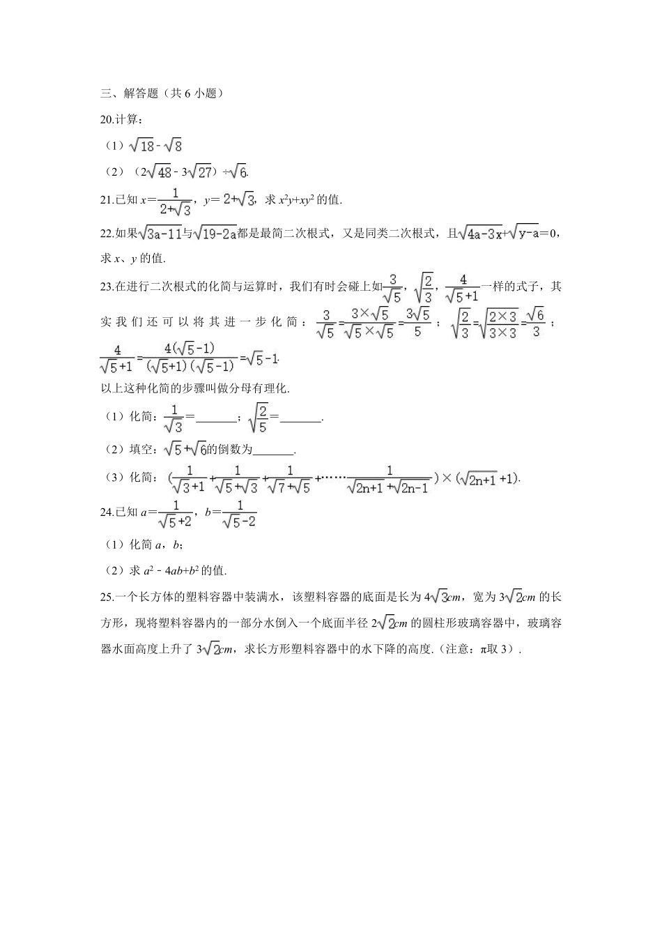 1.6八下人教版数学第16章单元测试_八年级下册_八年级数学下册.pdf_第3页