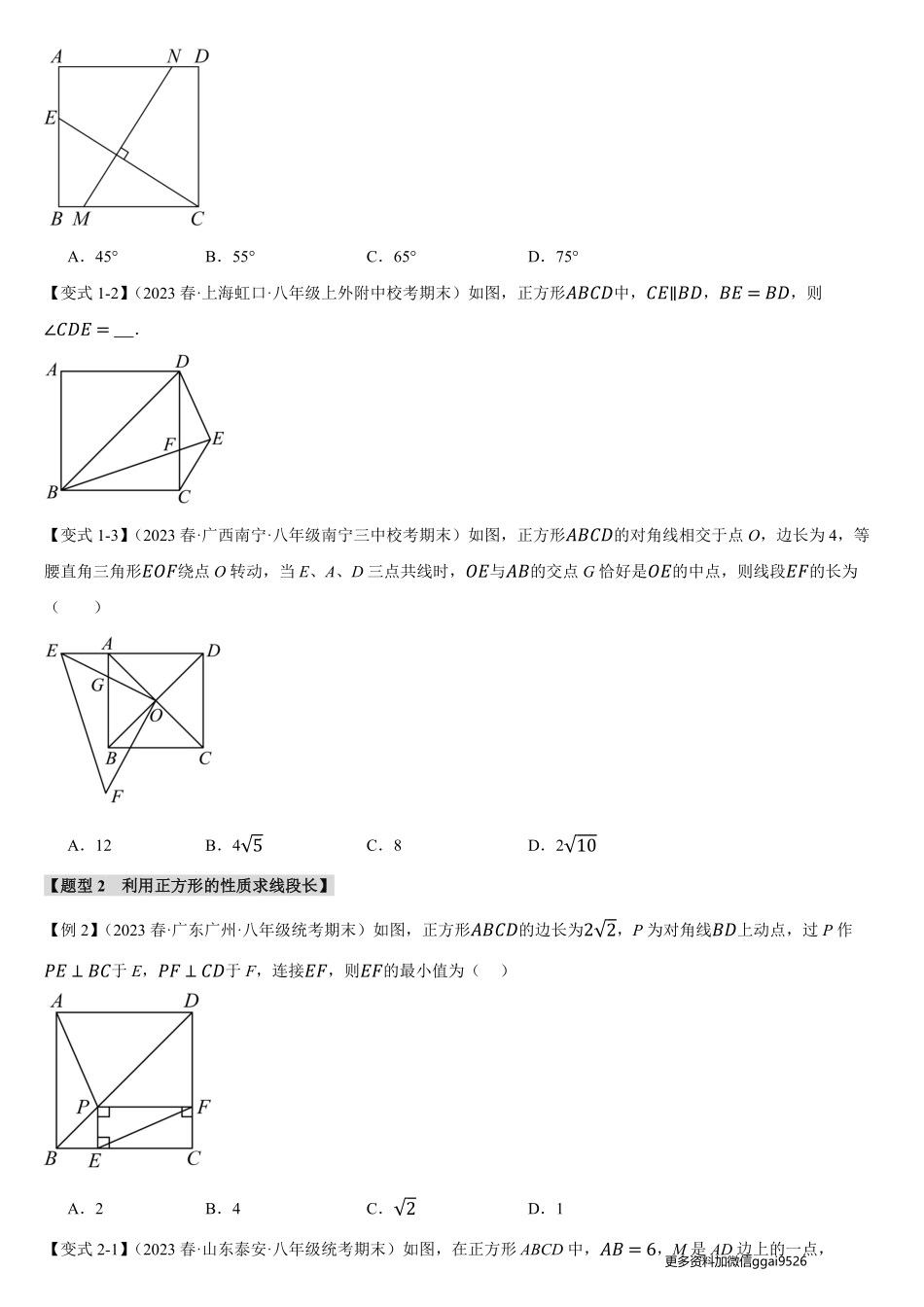 【24八下】正方形的判定与性质【十大题型】_八年级下册_八年级数学下册.pdf_第2页