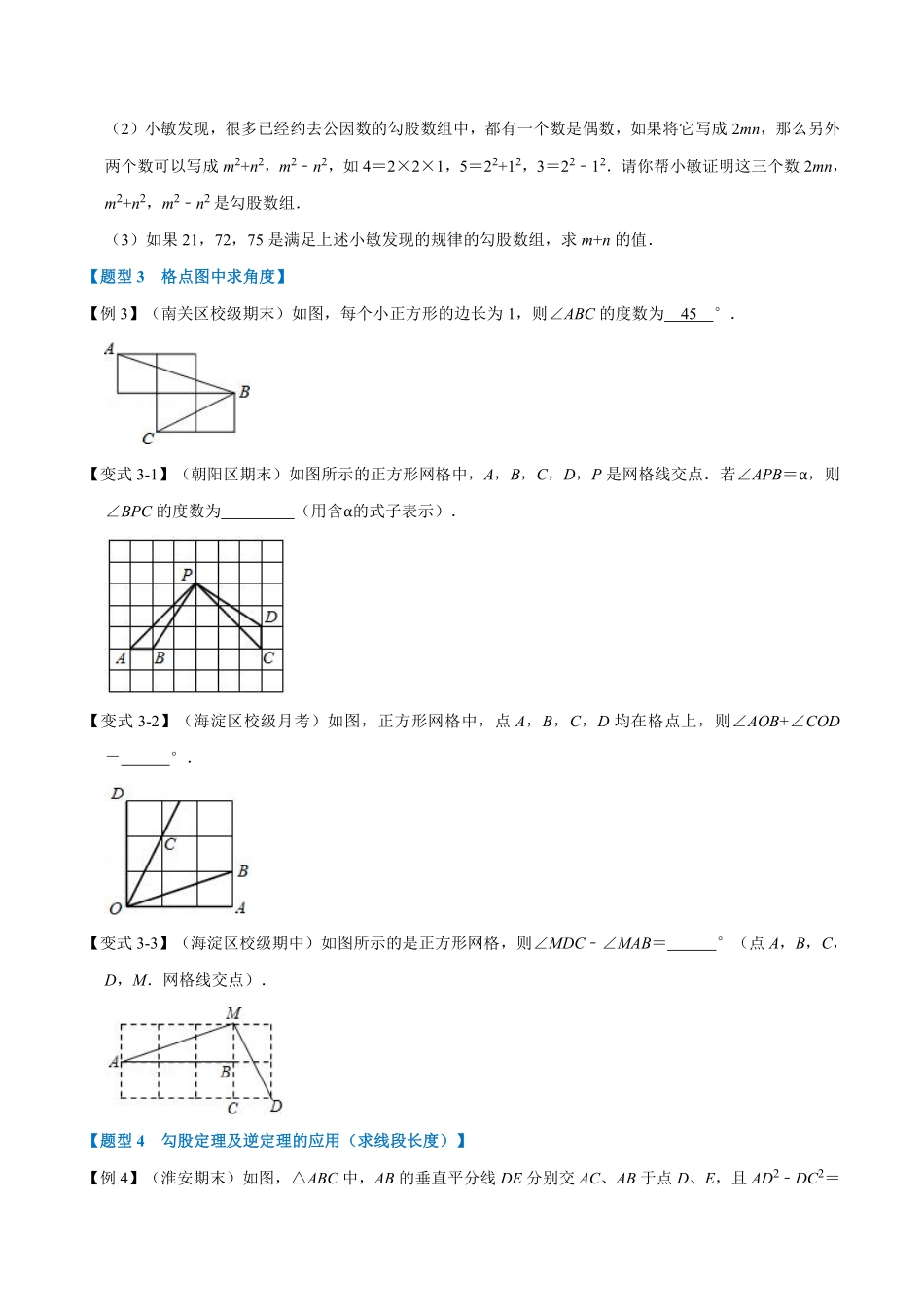 专题17.2 勾股定理的逆定理-重难点题型（学生版）八年级数学下册举一反三系列（人教版）(1)_八年级下册_八年级数学下册.pdf_第3页