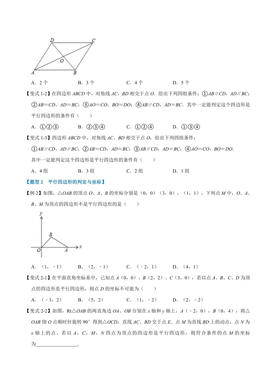 专题 18.2 平行四边形的判定-重难点题型原卷版_八年级下册_八年级数学下册.pdf_第2页