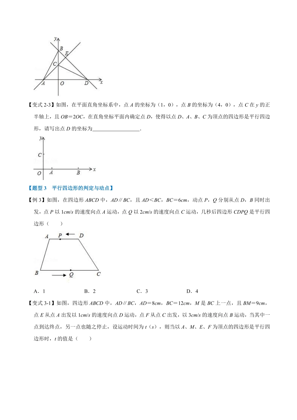 专题 18.2 平行四边形的判定-重难点题型原卷版_八年级下册_八年级数学下册.pdf_第3页