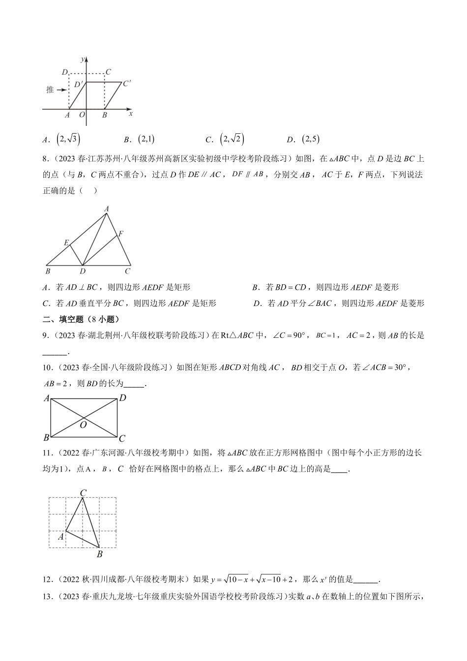 人教版八年级数学下学期期中压轴精选30题（原卷版）-副本_八年级下册_八年级数学下册.pdf_第2页